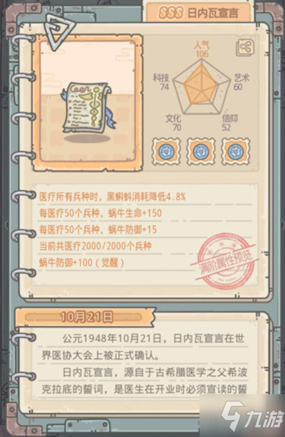 最强蜗牛日内瓦宣言值得抽吗？日内瓦宣言获取方法介绍