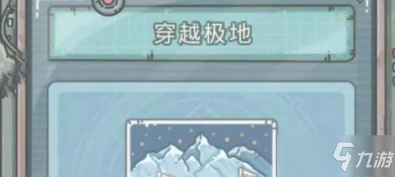 最强蜗牛穿越极地解锁攻略：龙女中枢小伙伴获取方法