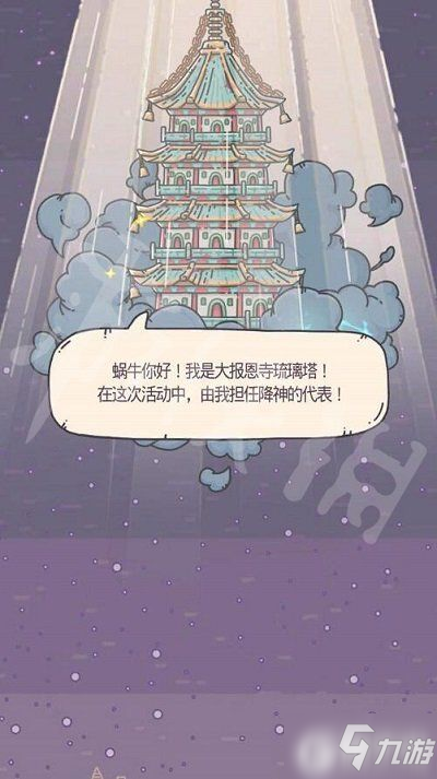 最强蜗牛琉璃瓦有什么用?琉璃瓦用处介绍