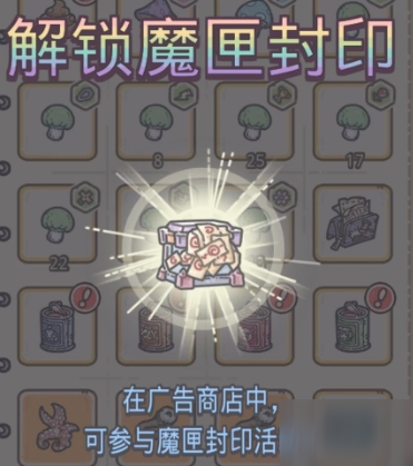 最强蜗牛魔匣封印活动解锁方法