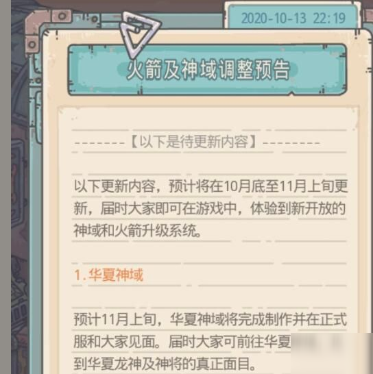 最强蜗牛华夏神域什么时候开 华夏神域开启时间