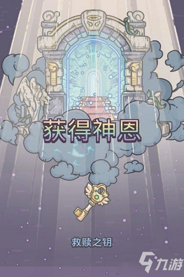 最强蜗牛救赎之钥怎么获得 获取方法介绍
