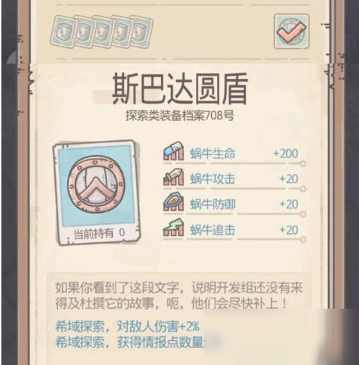 《最强蜗牛》雅典娜之矛获取攻略