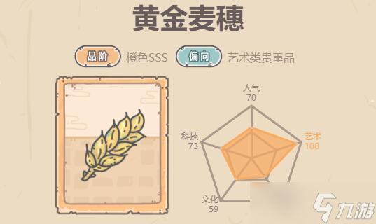 最强蜗牛黄金麦穗属性