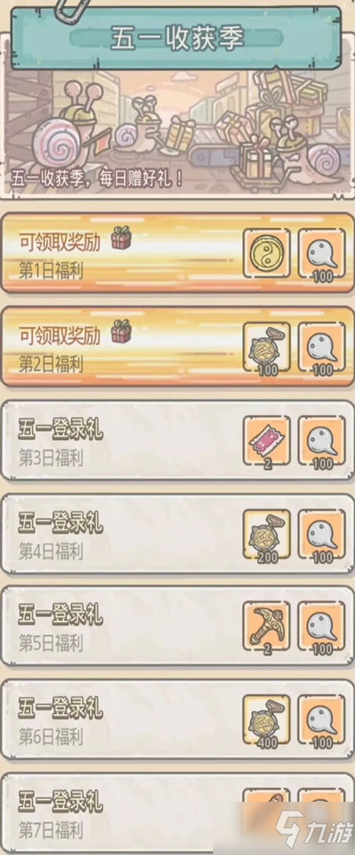 《最强蜗牛》五一活动内容