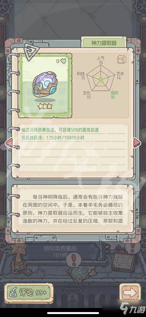 《最强蜗牛》神力提取器怎么得 神力提取器获取途径一览