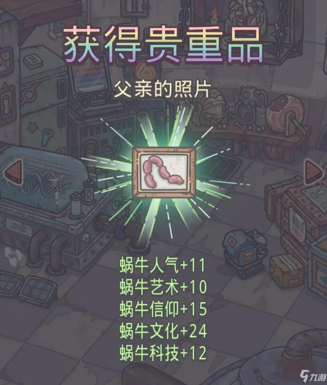 最强蜗牛父亲的照片怎么获得？父亲的照片绿贵获取攻略