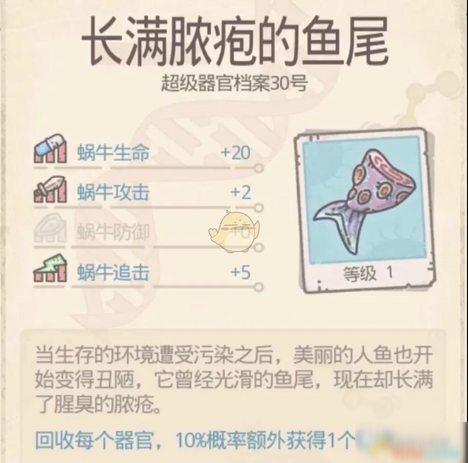 《最强蜗牛》长满脓疱的鱼尾获取方法