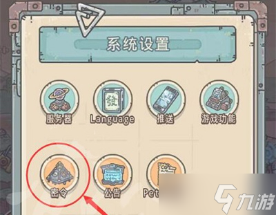 《最强蜗牛》9月6日密令介绍