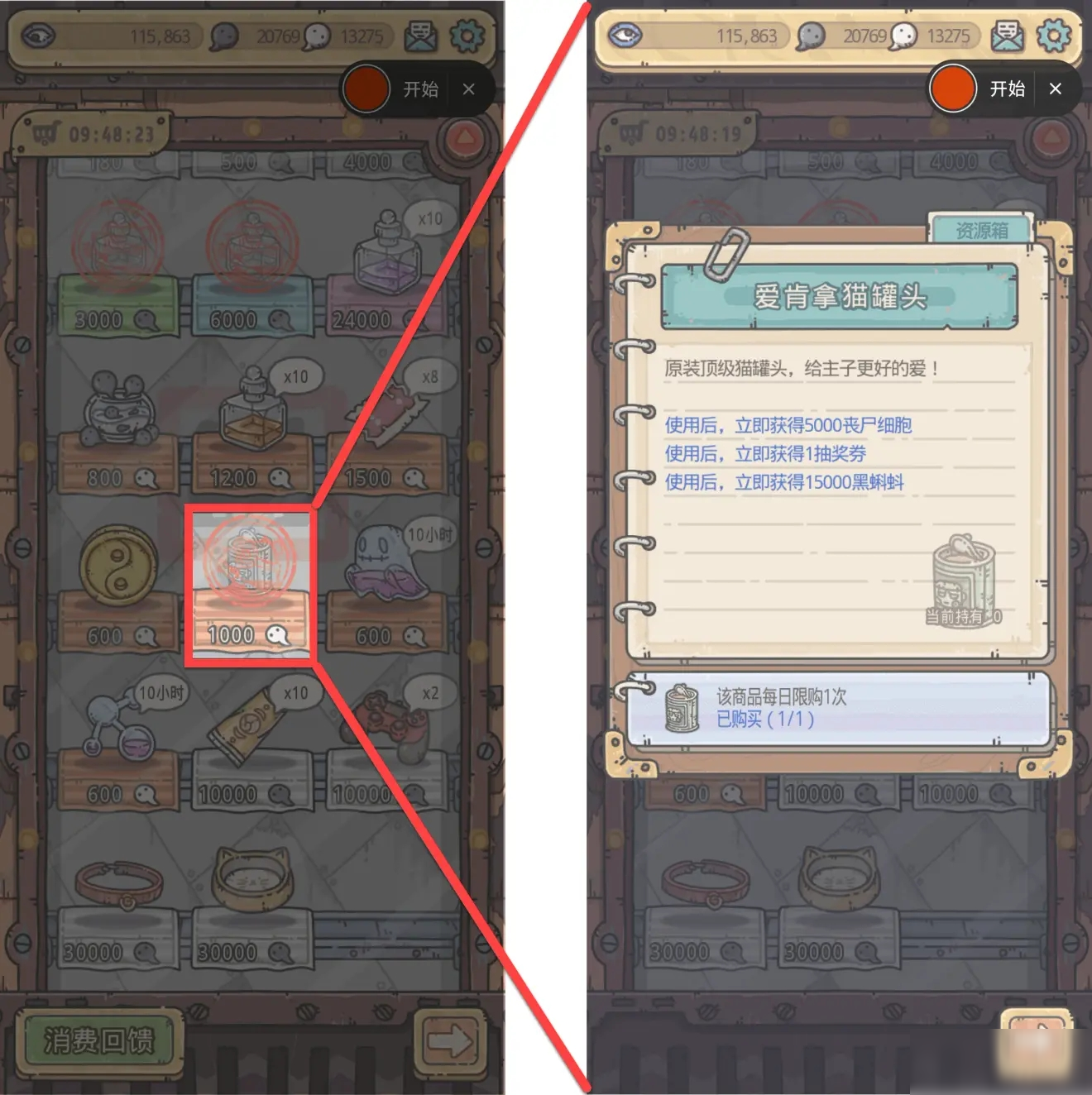 《最强蜗牛》爱肯拿猫罐头在哪里买
