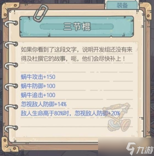 最强蜗牛三节棍获得方式介绍