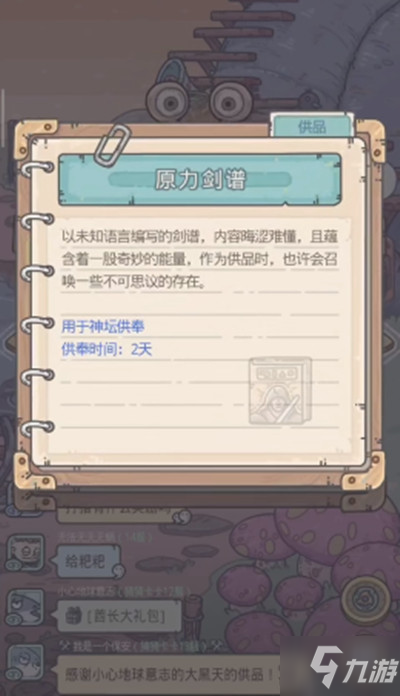 2021最强蜗牛儿童节活动是什么？原力剑谱获取与使用方法说明