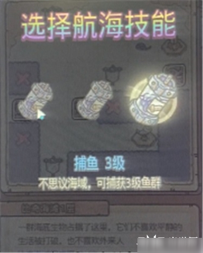 最强蜗牛不思议海域航海技能怎么选 航海术加点攻略