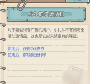 最强蜗牛魔匣封印活动解锁方法