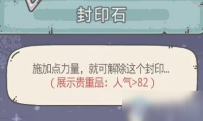 《最强蜗牛》扶桑神域封印石解锁方法攻略