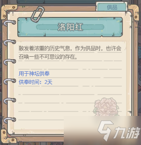 最强蜗牛洛阳红供奉奖励怎么样？洛阳红供奉奖励介绍