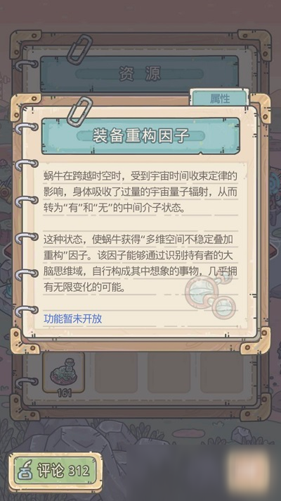 《最强蜗牛》装备重构因子获取攻略