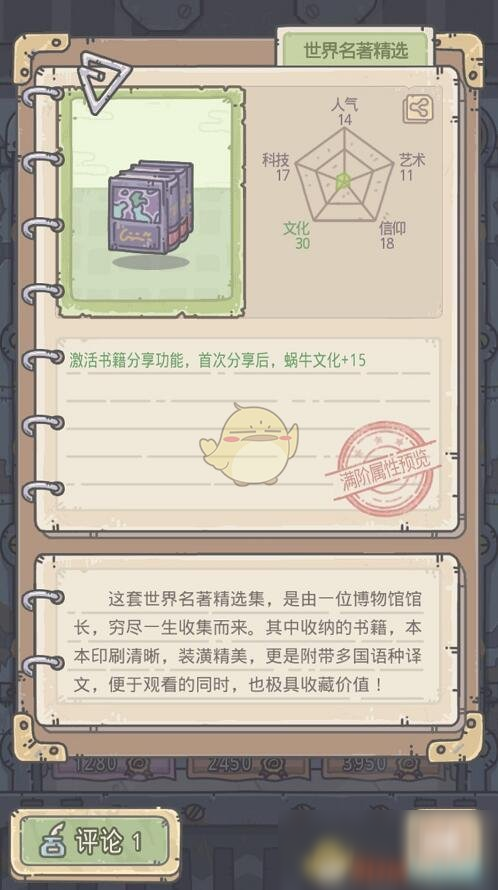 《最强蜗牛》世界名著精选获得方法介绍