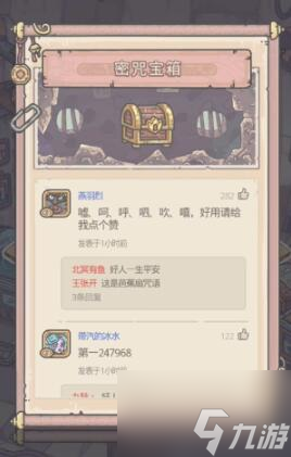 最强蜗牛密咒宝箱怎么开启 最强蜗牛密咒宝箱开启方法攻略