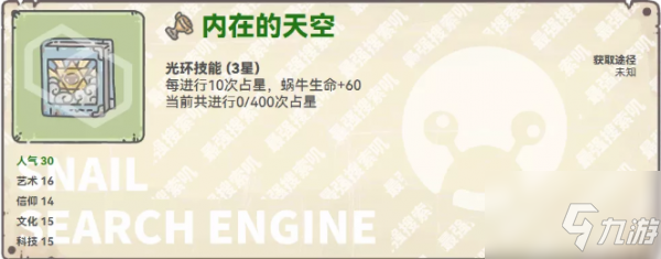 最强蜗牛星图商店换什么好 星图商店贵重兑换顺序推荐