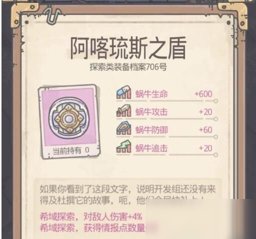 《最强蜗牛》雅典娜之矛获取攻略