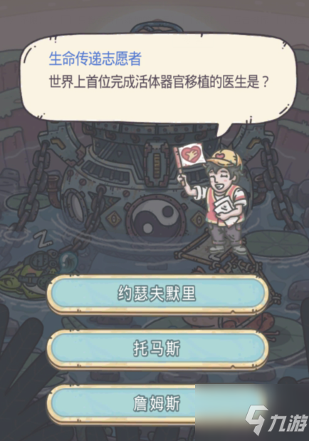 最强蜗牛生命传递志愿者答案是什么 生命传递志愿者答案大全