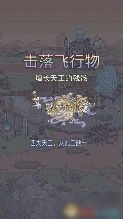 《最强蜗牛》增长天王触发方法介绍