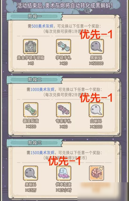 《最强蜗牛》最新灰烬大作战兑换攻略