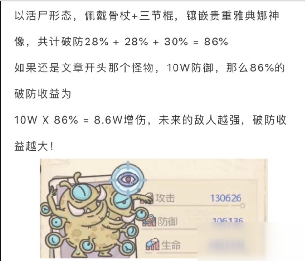 《最强蜗牛》极限破防相关介绍