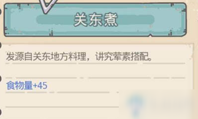 《最强蜗牛》关东煮获取方法攻略