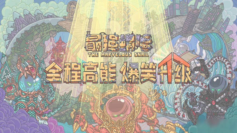 最强蜗牛二天一流几率怎么样？二天一流获得几率介绍