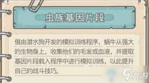 《最强蜗牛》虫族飞龙基因获取方法攻略