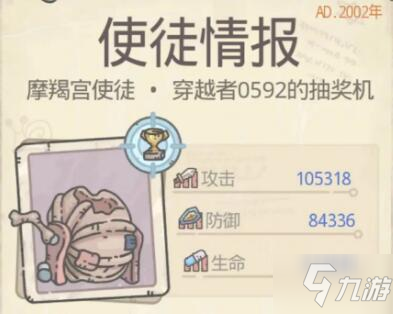 最强蜗牛时空孔隙第二个BOSS属性
