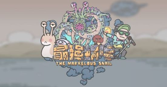 最强蜗牛吹风机获得方法