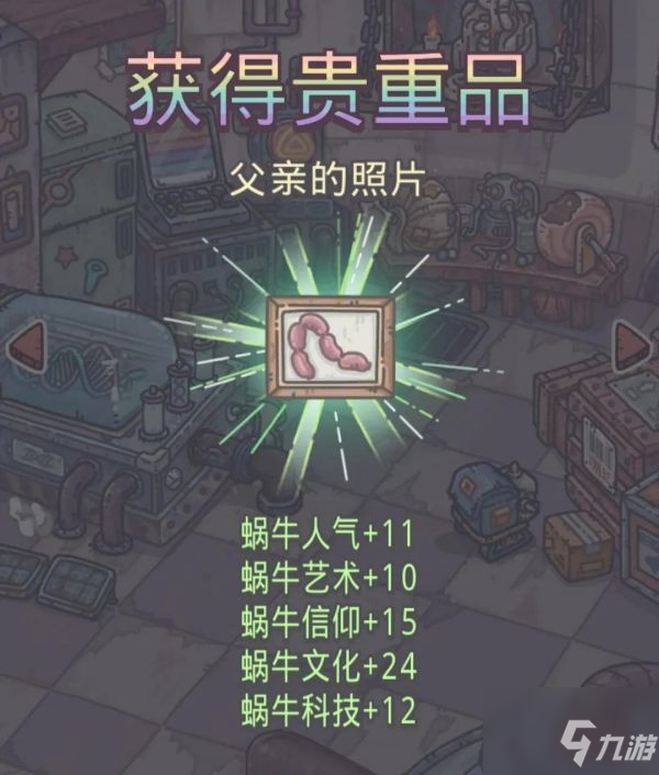 最强蜗牛绿贵父亲的照片怎么获得 具体介绍