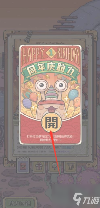 最强蜗牛如何参与助力 最强蜗牛周年庆助力攻略