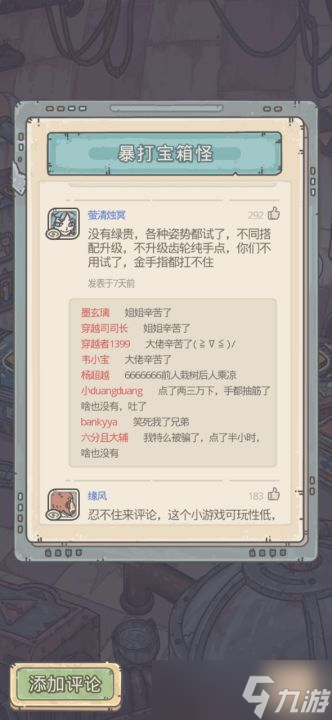 最强蜗牛暴打宝箱怪打不开解决方法