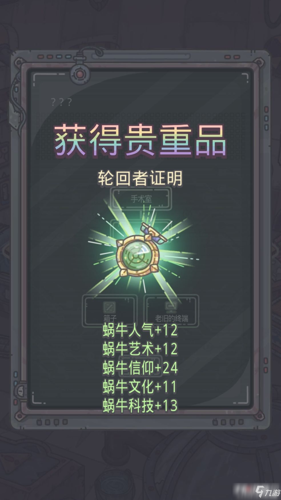 《最强蜗牛》无限空间绿贵