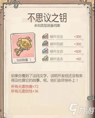 最强蜗牛最强装备怎么获得？最强蜗牛最强装备配置选择攻略
