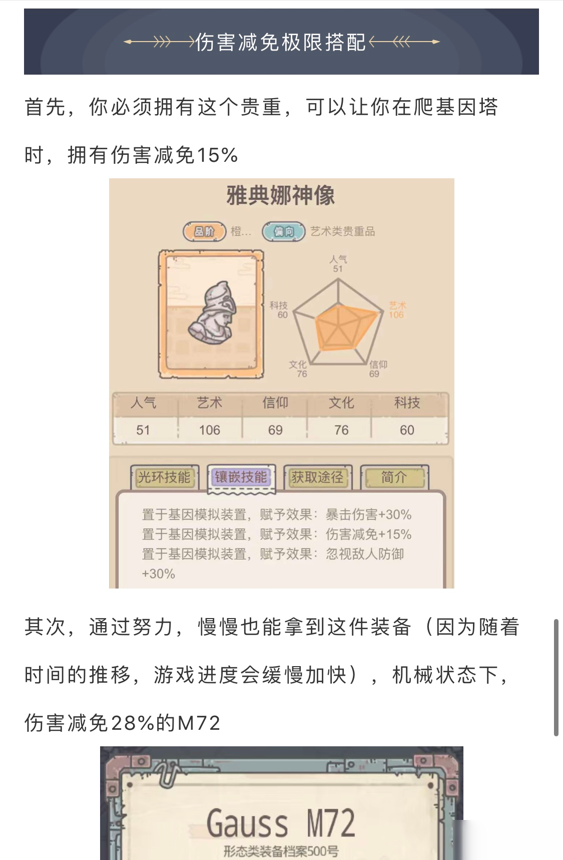 《最强蜗牛》伤害减免计算方法介绍