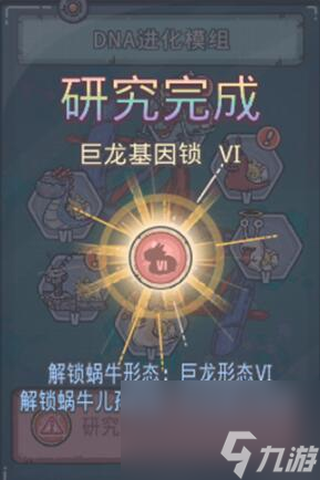 最强蜗牛巨龙形态怎么开启？最强蜗牛攻略介绍