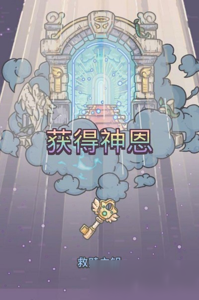 《最强蜗牛》救赎之钥获得方法介绍