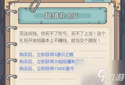 最强蜗牛通识之眼怎么获得 通识之眼获取方法