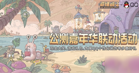 最强蜗牛公测福利一览