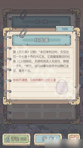 最强蜗牛红龙蛋怎么用 孵化方法和用处介绍