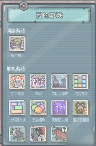 最强蜗牛卡牌游戏销售员蜗牛干瞪眼怎么获得
