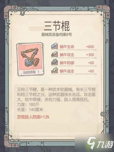 最强蜗牛装备合成优先级攻略配图 装备合成表最新优先级