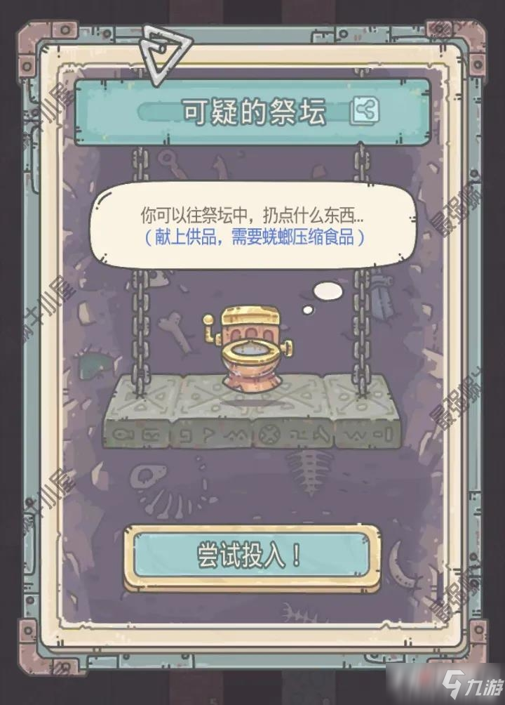 《最强蜗牛》可疑的祭坛事件触发攻略