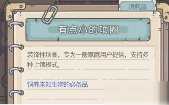 《最强蜗牛》有点小的项圈获取攻略