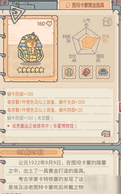 最强蜗牛西市胡商一块面具详细介绍